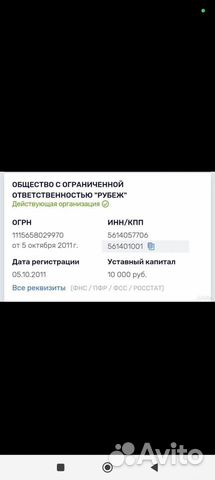 Продам готовую фирму ООО Рубеж