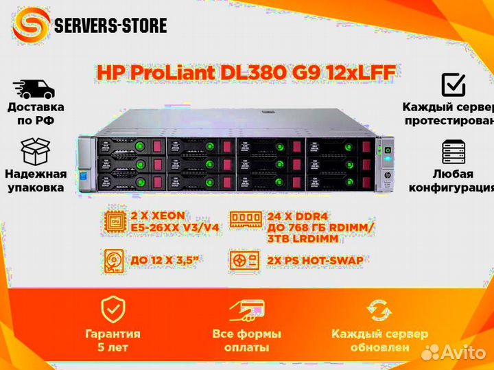 Сервер HP ProLiant DL380 G9 12xLFF