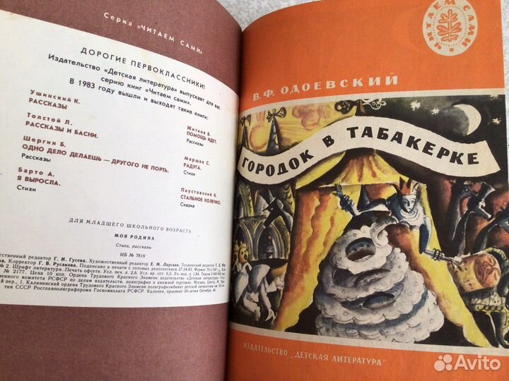 Детская книга-сшивка