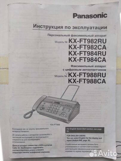 Факс Panasonic KX-ft988ru