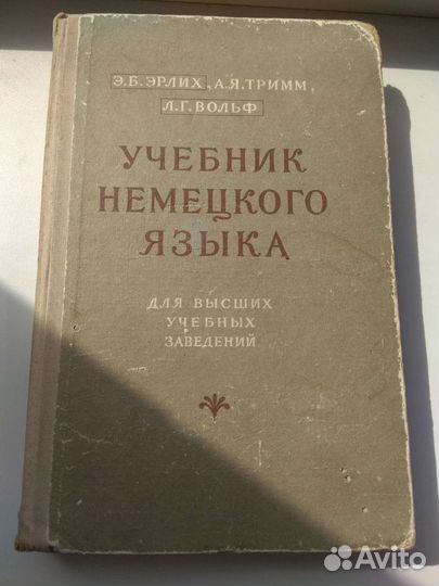 Учебник немецкого языка 1960г
