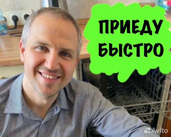 Ремонт стиральных машин / Посудомоечных машин