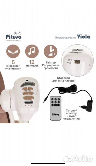 Детские качели Viola Pituso