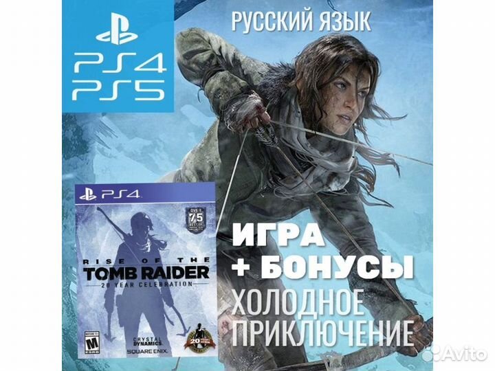 Rise of the Tomb Raider. Издание 20-летний Юбилей