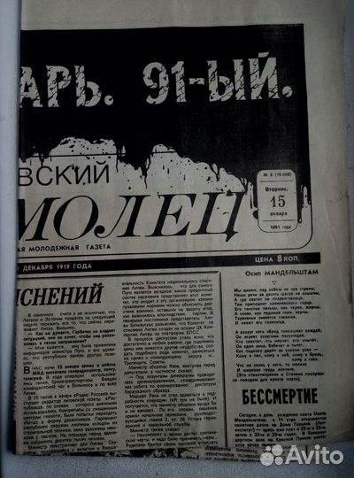 С сообщением о событиях в Литве 1991