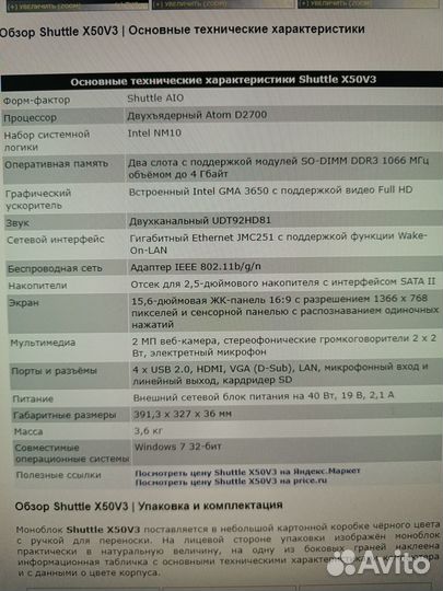 Моноблок Kraftway и DNS