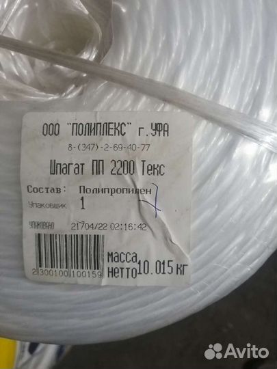 Шпагат сеновязальный флекс 2200