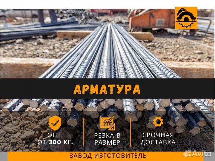 Арматура 8