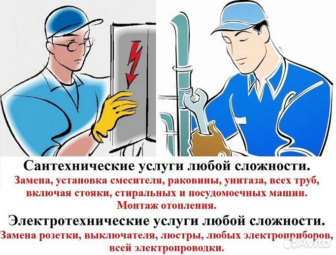 Мужчина, мастер на час