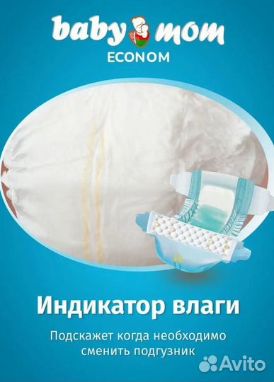 Подгузники baby mom 6