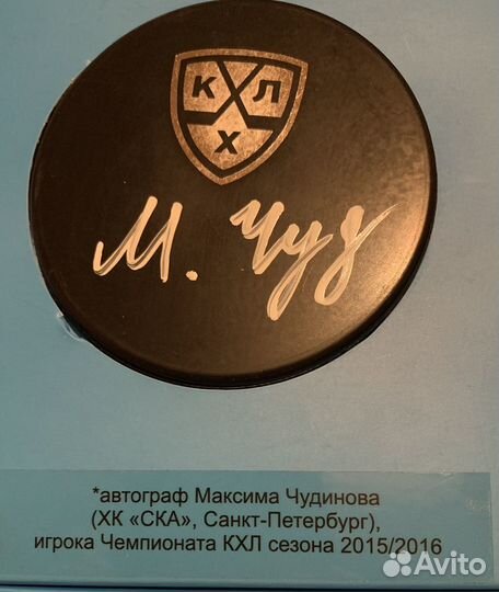 Шайба с автографом