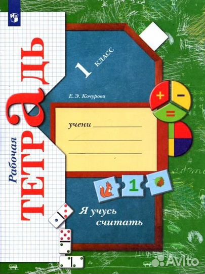 Тетрадь по математике 1, 2, 4 класс
