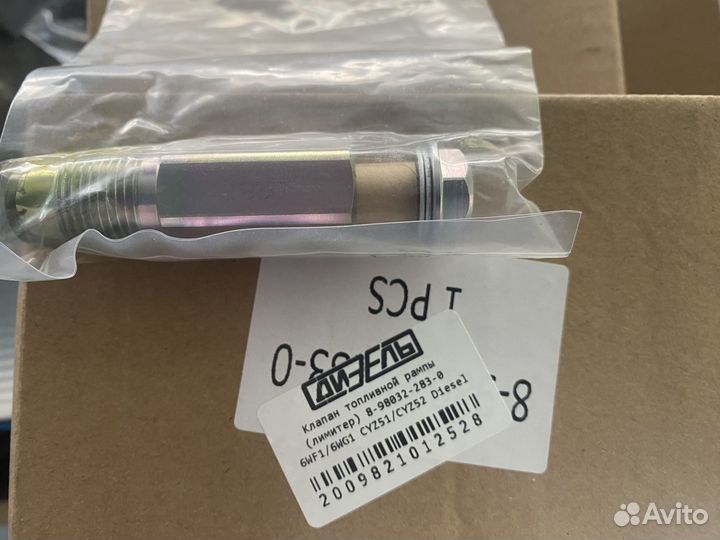 Клапан топливной рампы (лимитер) 8-98032-283-0 6WF