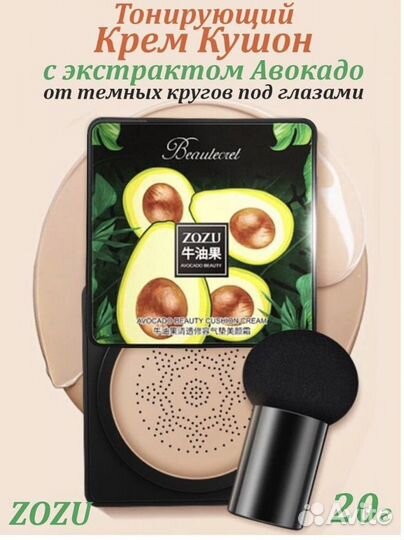 Тональный Крем Кушон с экстрактом Авокадо
