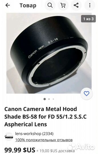 Бленда canon fd bs 58 для 55 1.2 asph