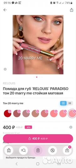 Помада матовая Relouis Paradiso 20