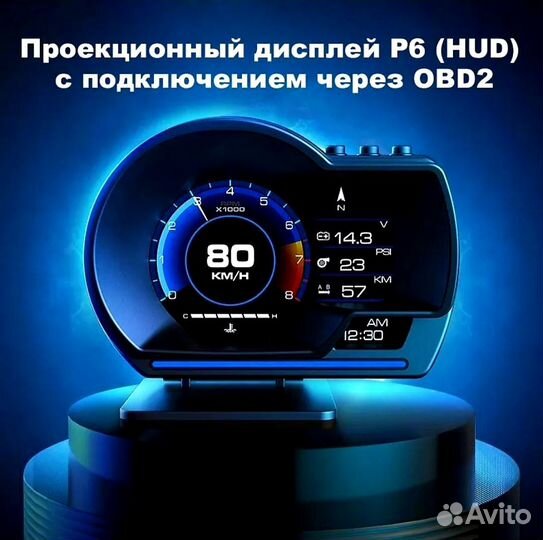 HUD проекционный дисплей скорости для авто P6