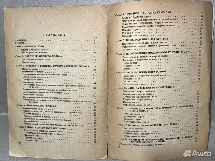 Производство сыров из овечьего молока 1941 год