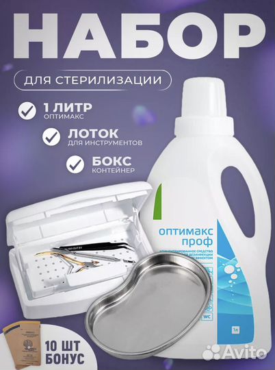 Набор для стерилизации