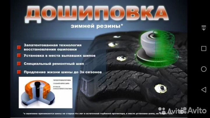 Шипование ремонтными шипами