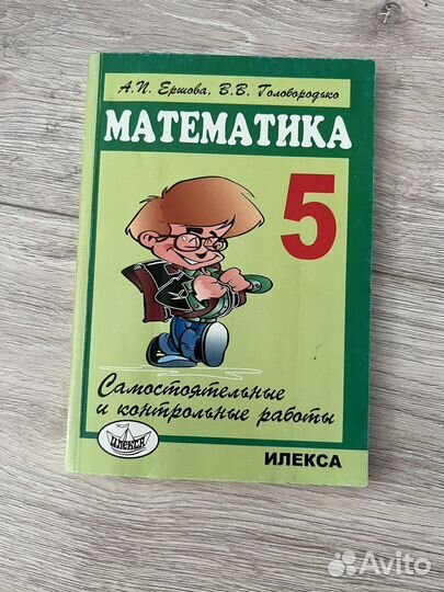 Математика. 5 класс. Самостоятельные работы