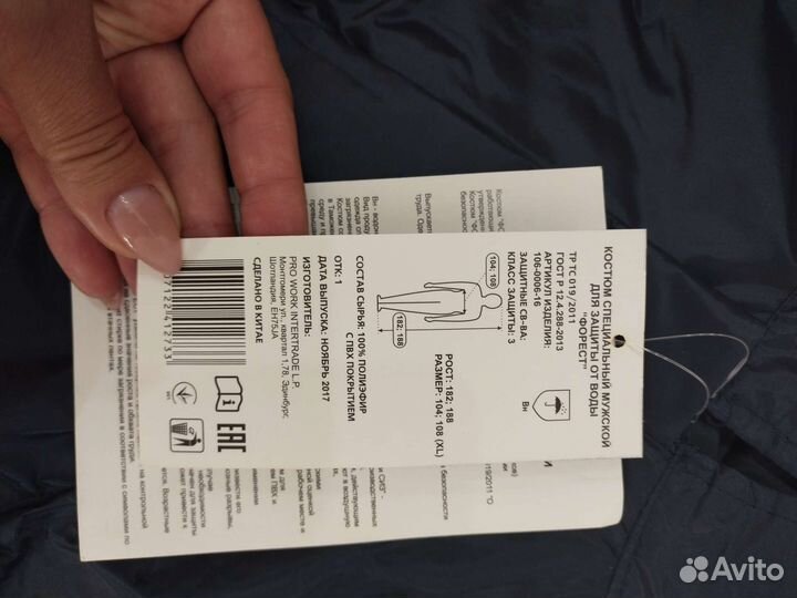 Костюм для защиты от воды