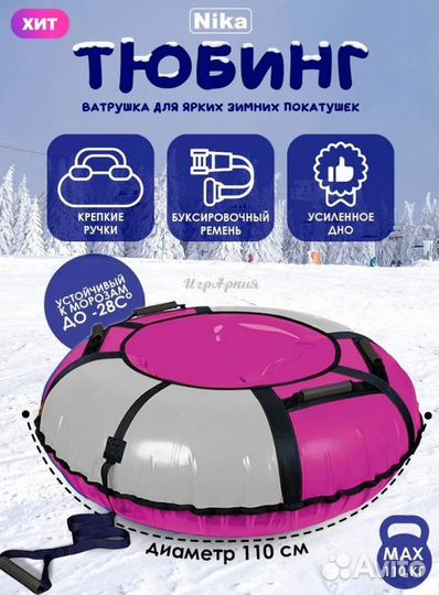 Тюбинг ватрушка 110 см