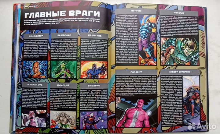 Энциклопедия DC
