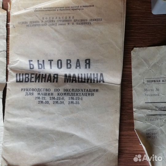 Швейная машинка подольская ручная