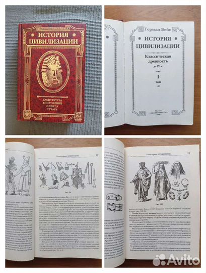 Книга История цивилизации Вейс Герман