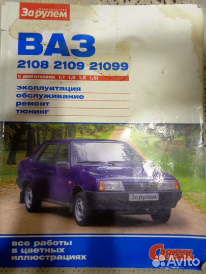 Книги по эксплуатации, ремонту ваз, заз