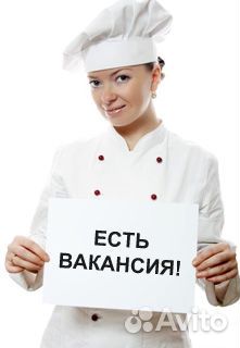 Повар универсал в столовую