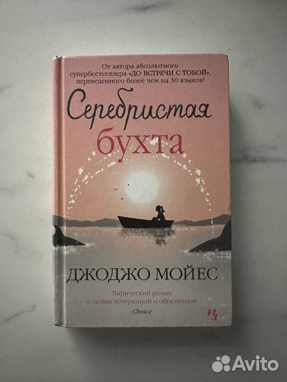 Книга Серебристая бухта