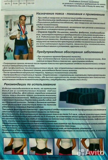 Пояс поясничный,фиксар