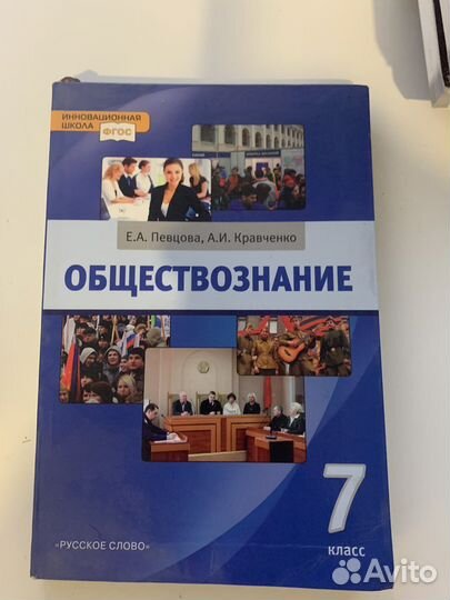 Учебник по обществознанию Певцова,Кравченко 7 кл