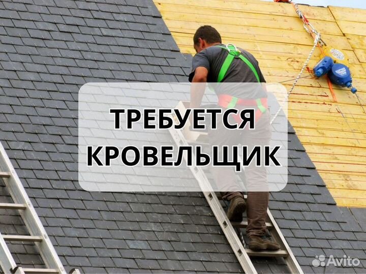 Бригада кровельщиков работа вахтой