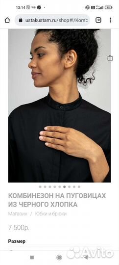 Комбинезон уста к устам