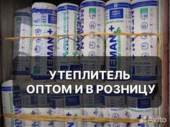 Утеплитель неман+ рулон 5см до 3848 шт