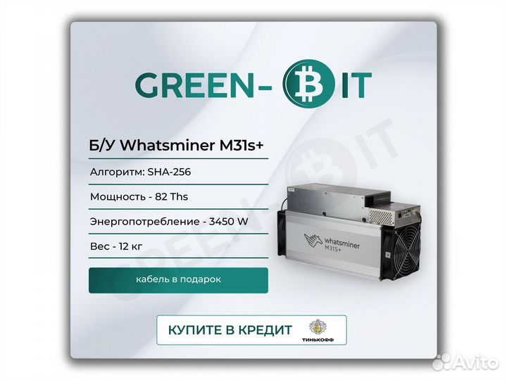 Asic Б/У Whatsminer M31s+ 82Т Майнер