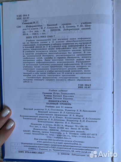 Учебник по информатике 11 класс