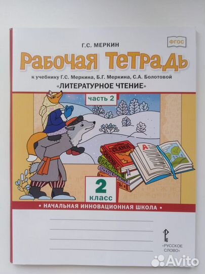 Рабочие тетради для 2 класса