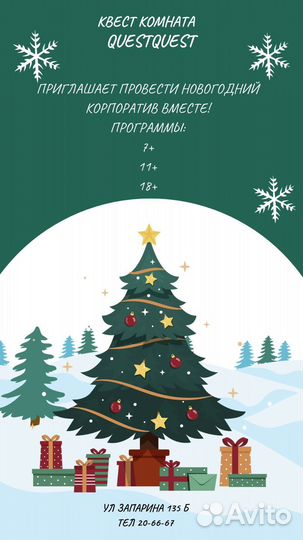 Новогодний корпоратив