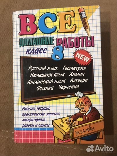Домашние работы 8 класс. Решебник