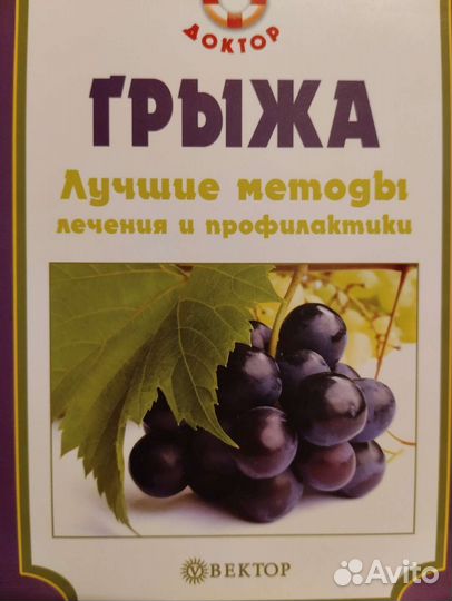 Книги о лечении