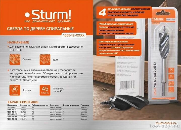 Сверло по дереву Х тип Sturm 1055-12-18