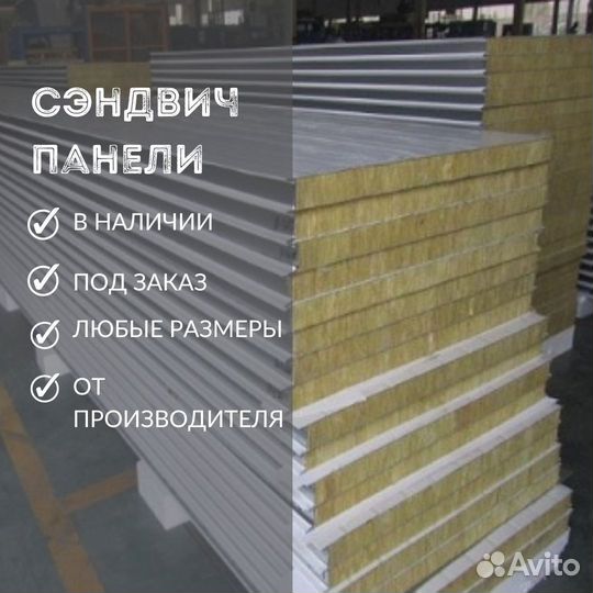 Стеновые сэндвич панели