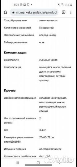 Качели шезлонг автоматические