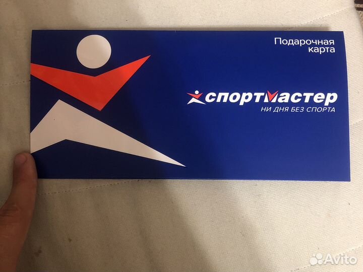 Подарочная карта спортмастера