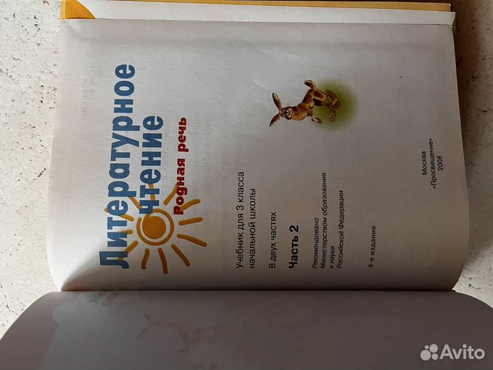 Учебник литературное чтение 3 класс