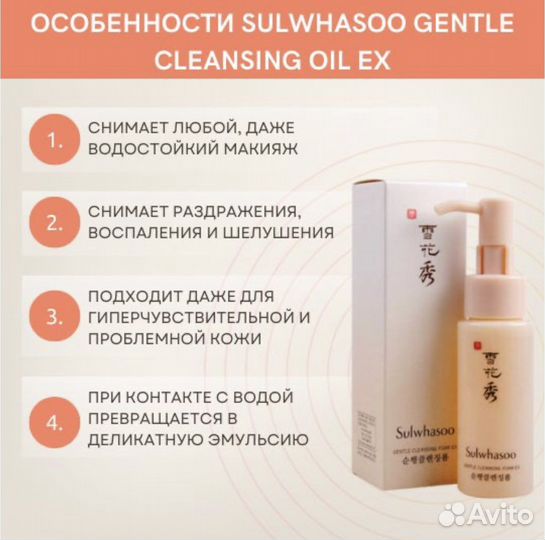 Sulwhasoo гидрофильное масло Gentle Oil 50 ml